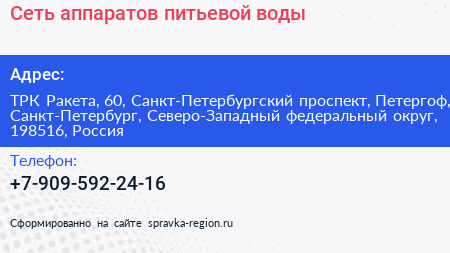 Сеть аппаратов питьевой воды - визитка