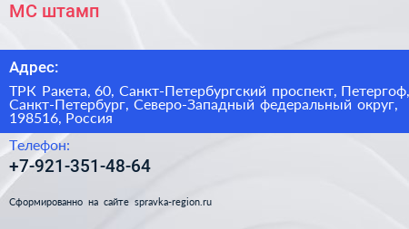 МС штамп - визитка