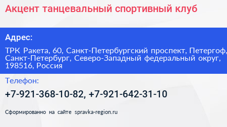 Акцент танцевальный спортивный клуб - визитка