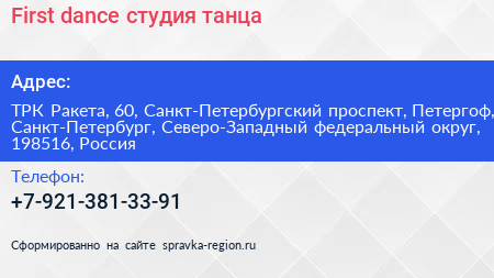 First dance студия танца - визитка