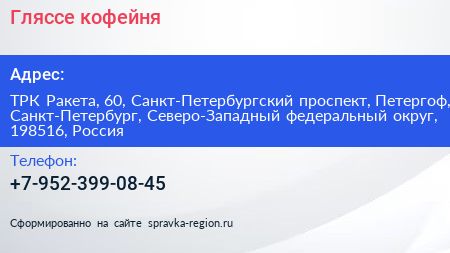 Гляссе кофейня - визитка