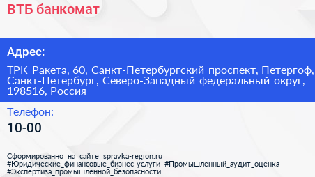 ВТБ банкомат - визитка