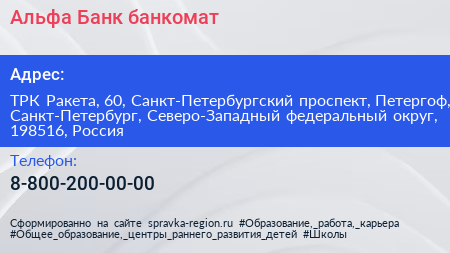 Альфа Банк банкомат - визитка