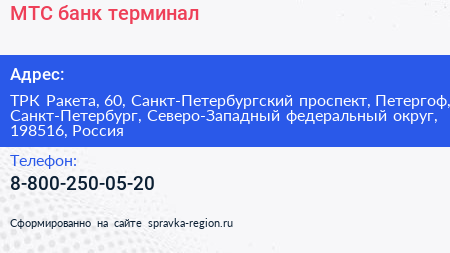 МТС банк терминал - визитка