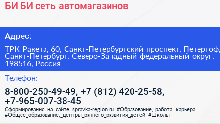 БИ БИ сеть автомагазинов - визитка