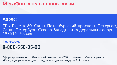 МегаФон сеть салонов связи - визитка
