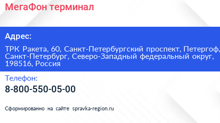 МегаФон терминал - визитка