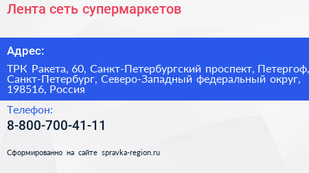 Лента сеть супермаркетов - визитка