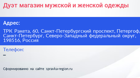 Дуэт магазин мужской и женской одежды - визитка