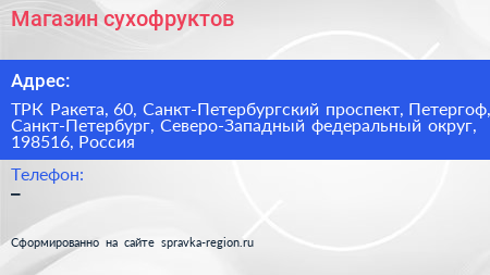 Магазин сухофруктов - визитка