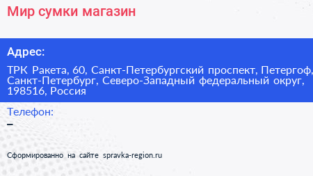 Мир сумки магазин - визитка