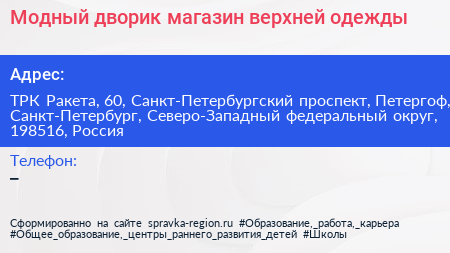 Модный дворик магазин верхней одежды - визитка