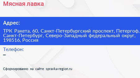 Мясная лавка - визитка