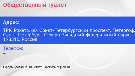 Общественный туалет - визитка