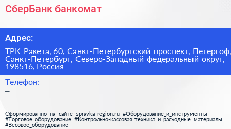 СберБанк банкомат - визитка
