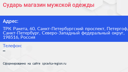 Сударь магазин мужской одежды - визитка