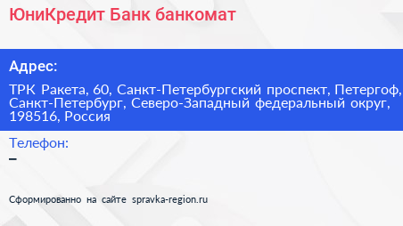ЮниКредит Банк банкомат - визитка
