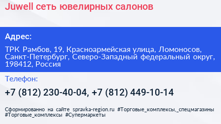 Juwell сеть ювелирных салонов - визитка