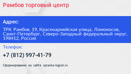 Рамбов торговый центр - визитка