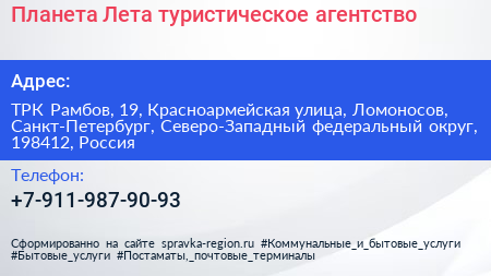Планета Лета туристическое агентство - визитка