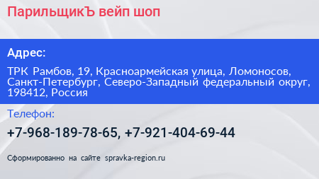 ПарильщикЪ вейп шоп - визитка