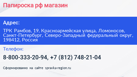 Папироска рф магазин - визитка