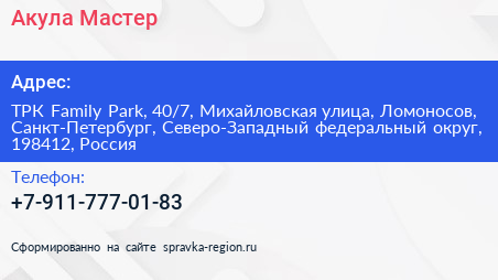 Акула Мастер - визитка