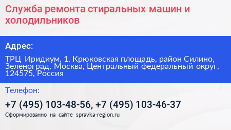 Служба ремонта стиральных машин и холодильников - визитка