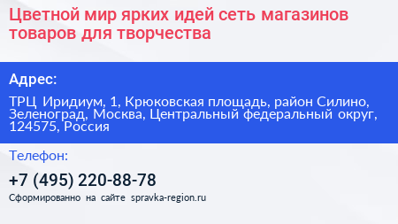 Цветной мир ярких идей сеть магазинов товаров для творчества - визитка