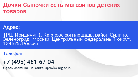 Дочки Сыночки сеть магазинов детских товаров - визитка