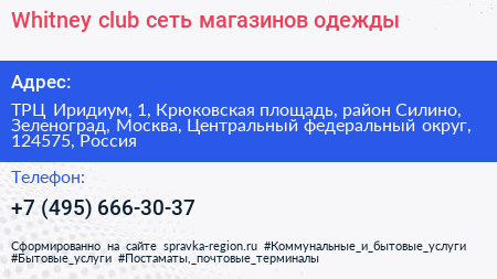 Whitney club сеть магазинов одежды - визитка