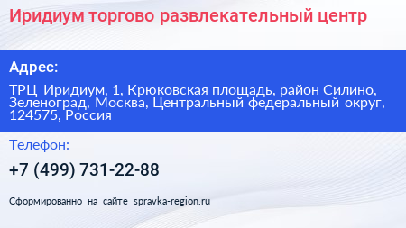 Иридиум торгово развлекательный центр - визитка