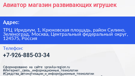 Авиатор магазин развивающих игрушек - визитка