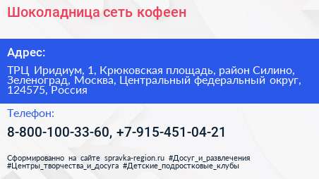 Шоколадница сеть кофеен - визитка