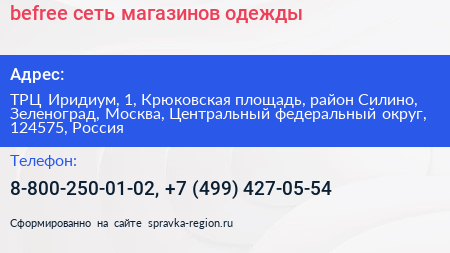 befree сеть магазинов одежды - визитка