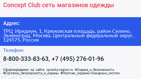 Concept Club сеть магазинов одежды - визитка