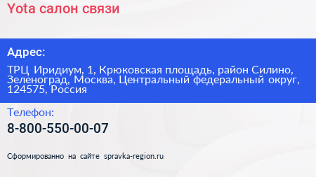 Yota салон связи - визитка