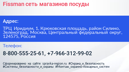 Fissman сеть магазинов посуды - визитка