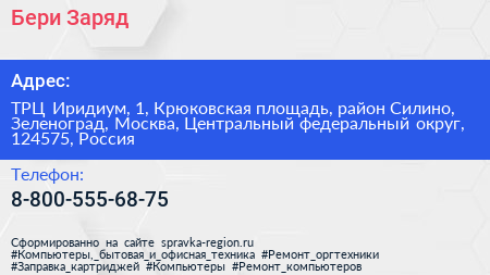 Бери Заряд  - визитка