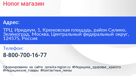 Honor магазин - визитка