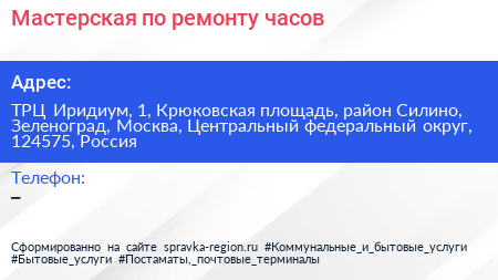 Мастерская по ремонту часов - визитка
