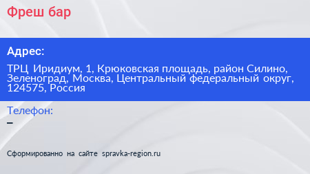 Фреш бар - визитка