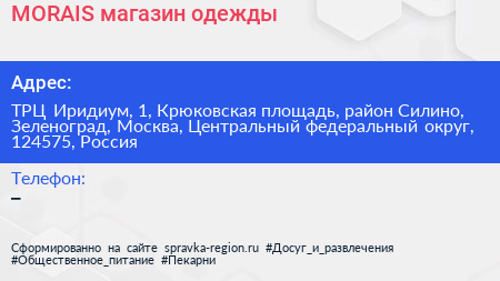 MORAIS магазин одежды - визитка