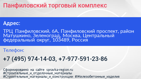 Панфиловский торговый комплекс - визитка