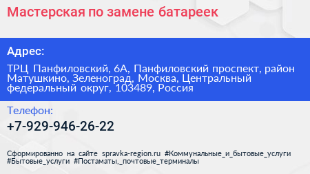 Мастерская по замене батареек - визитка