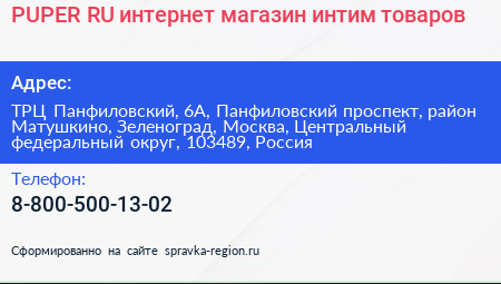 PUPER RU интернет магазин интим товаров - визитка