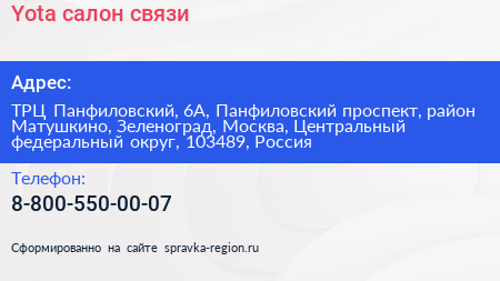 Yota салон связи - визитка