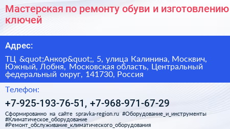 Мастерская по ремонту обуви и изготовлению ключей - визитка
