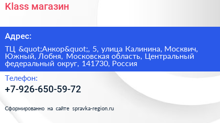 Klass магазин - визитка