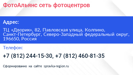 ФотоАльянс сеть фотоцентров - визитка